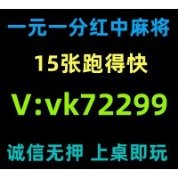 【安全可靠】手机一元一分红中麻将群跑得快群《真人对决》