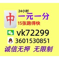 【真人在线】手机跑得快广东红中麻将群《秒上秒下》