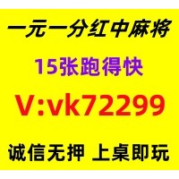 【金典呈现】跑得快群广东红中一元一分麻将群《真人对决》