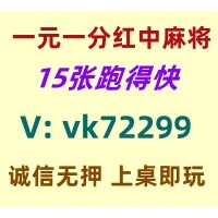 【旗开得胜】手机跑得快广东红中麻将群《无押无扣》