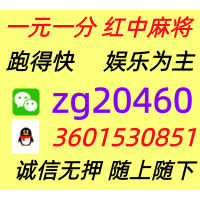 【广东红中】一元一分手机红中麻将群《全面升级》