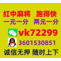 【一元二元】红中麻将一元一分15张跑得快正规群《全面升级》