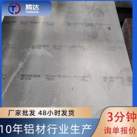 厂家批发5052 5083合金铝板耐腐蚀船艇专用