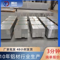 国标环保7075平整铝板供应 6063光亮铝板铝棒裁切供应