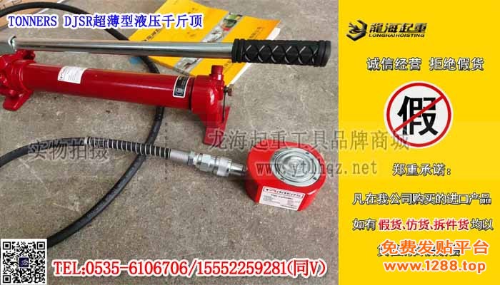 To<em></em>nNERS DJSR超薄型液压千斤顶单条大图