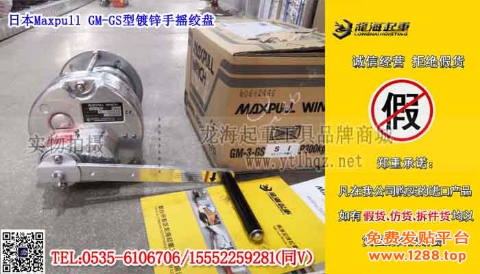 日本Maxpull GM-GS型镀锌手摇绞盘单条大图