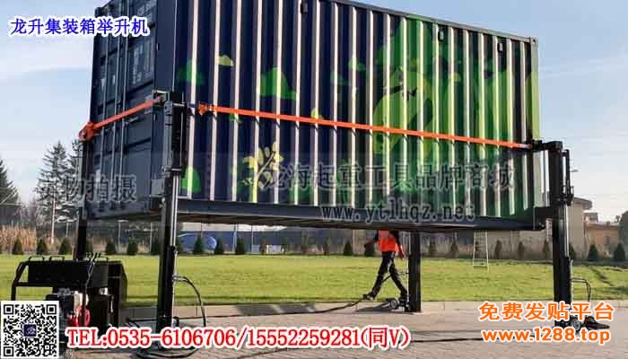 龙升集装箱举升机单条大图