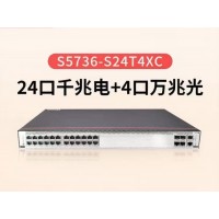 供应华为S5736-S24T4XC交换机