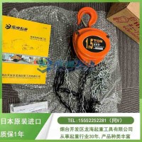 日本HHH R-CB 1T链条葫芦1吨建筑工地无电源吊装可靠