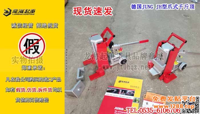 JUNG JH型爪式千斤顶单条大图
