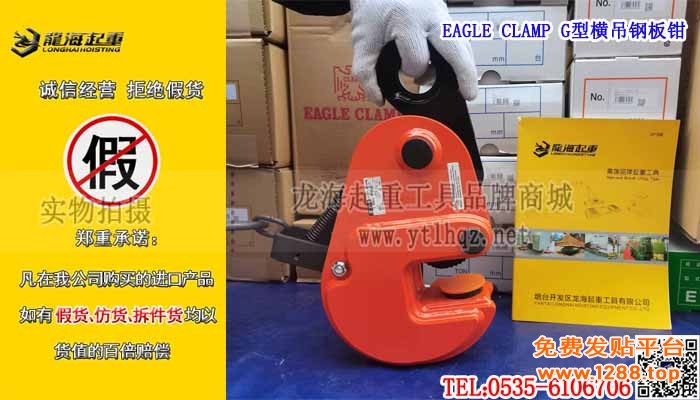 EAGLE CLAMP G型横吊钢板钳单条大图