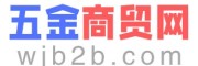 五金商贸网