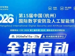 2026杭州国际智慧城市与物联网展览会