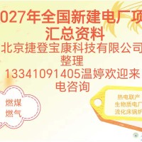 2027全国发电厂通讯录黄页大全
