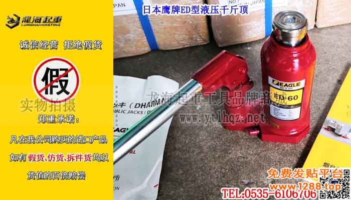日本鹰牌ED型液压千斤顶单条大图