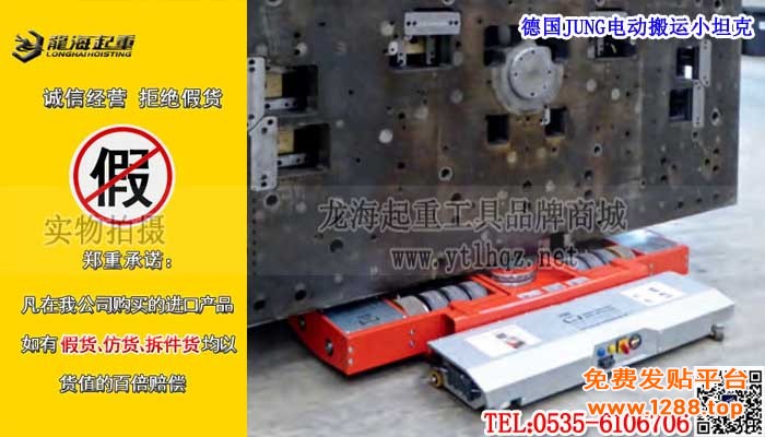 德国JUNG电动搬运小坦克单条大图