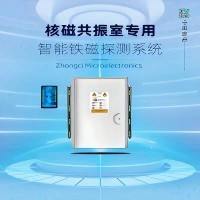 核磁室 金属检测仪 中磁微电 铁磁探测系统