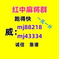 （亲友群）红中麻将一元一分哪里找(全天在线）