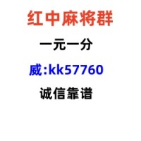 线上麻将一块一分跑得快群谁有麻将攻略