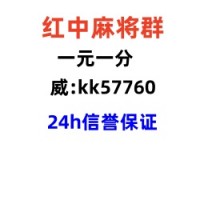 24h在线一元广东红中赖子麻将群麻将攻略