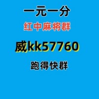 3分钟热度24小时上下分红中麻将群24h信誉
