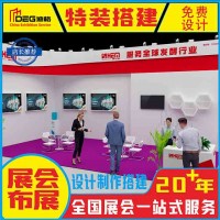 提供成都展览展台设计装修服务