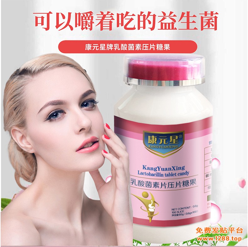 乳酸菌素片详情页 (1)