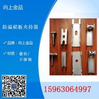 压板组夹持器  裙边夹持器夹子卡扣夹具  配合角铝 向上金品