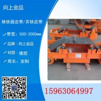 1200*6500mm弃铁器皮带除铁器  向上金品找李颖 b1400