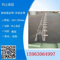 1400x7500mm 除铁器的皮带 环形带 接头皮带 弃铁皮带