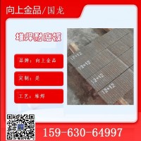 堆焊衬板金属复合板8+8mm10+10mm 8+6mm