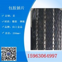 滚筒包胶插片橡胶插片φ670 φ500 头轮插片