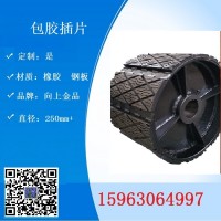 滚筒插片包胶插片680mm420mm 头轮的插片500mm