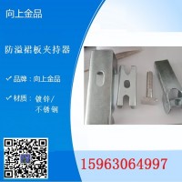 导料槽的压紧卡扣 裙边夹持器  压紧夹子夹具 角铝