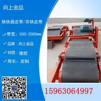 1600mm 1000mm橡胶除铁器皮带 卸铁器皮带b1200
