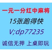 【财源广进】一元一分红中麻将跑得快群不二之选
