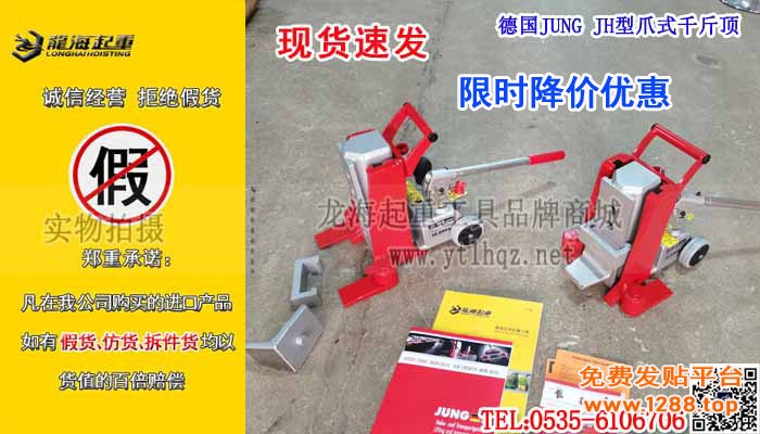 JUNG JH型爪式千斤顶单条大图