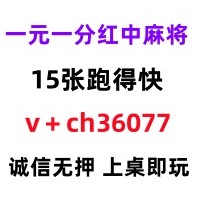 【来龙去脉】一元一分红中麻将@独家解答