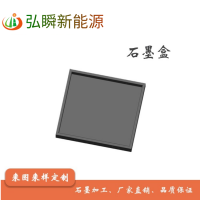 石墨制品、石墨盒