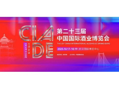 通知公告 | 关于举办第二十三届中国国际酒业博览会的通知