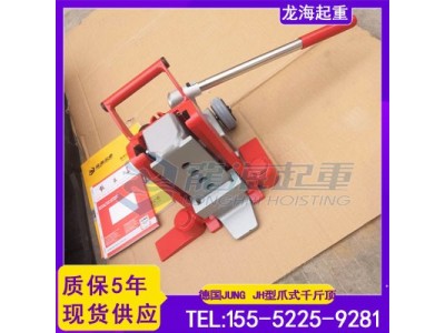 注塑模具安装用JUNG鸭嘴式爪式千斤顶,顶升位置可调