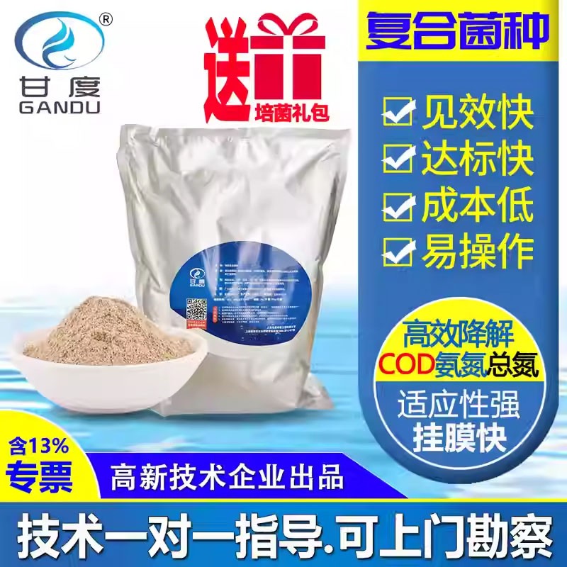 甘度污水处理复合