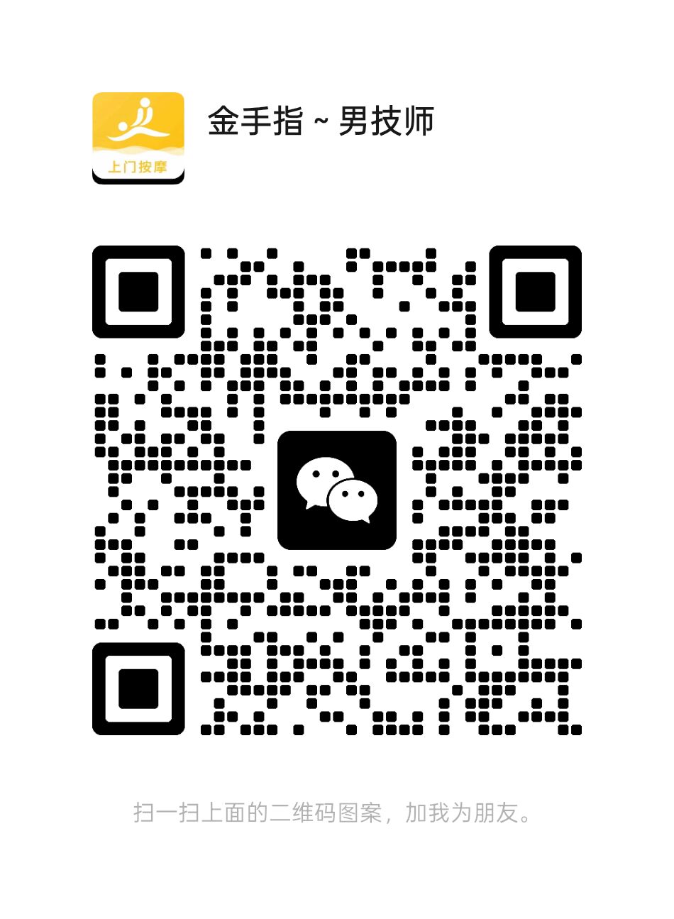 深圳广州男按摩师
