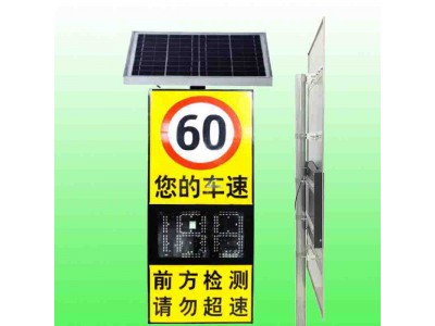 太阳能雷达测速标志牌 公路车速反馈标志速度提示屏厂家