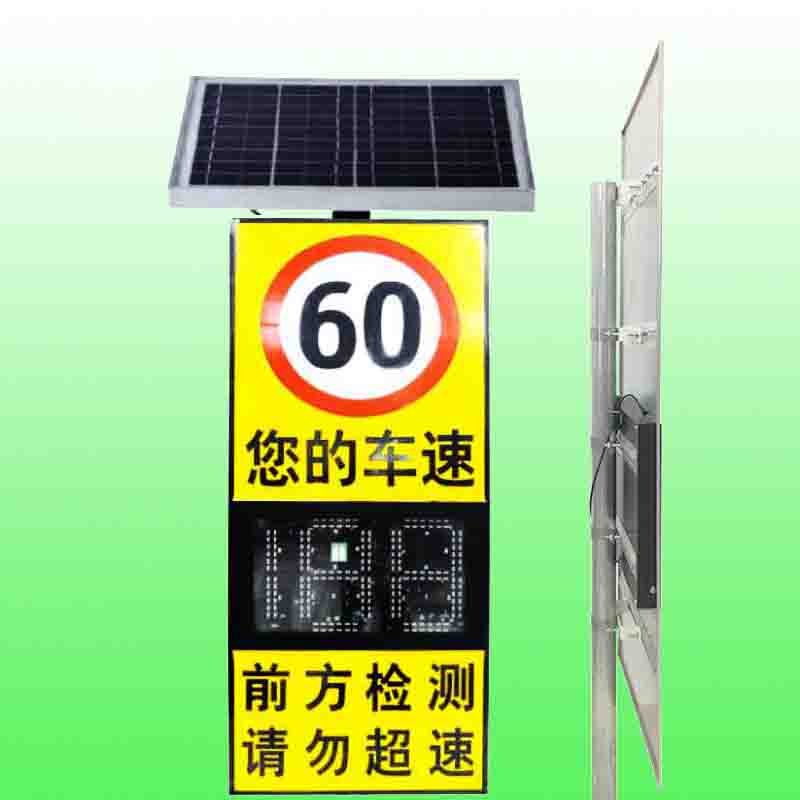 太阳能雷达测速标