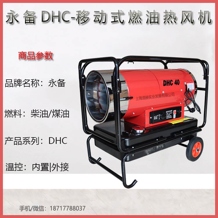 上海永备热风机DH
