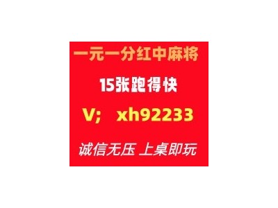 (前程似锦)一元一分红中麻将群2025已更新