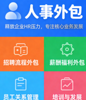 广州业务外包劳务