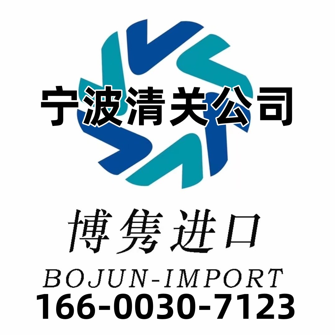 宁波二手铁清关代