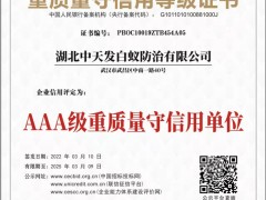 企业征信备案及三A证书